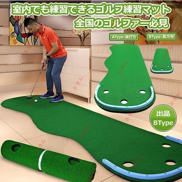 ゴルフ用 パター 練習マット Bタイプ パッティングフィールド 上達 収納 スコアアップ 家庭用 景品 プレゼント