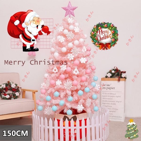 クリスマスツリー オーナメント ピンク 飾りセット 150cm 大型 ファイバー ロマンチック PVC 乙女心 お店のウィンドウ LED クリスマスグッズ 雰囲気 結婚 北欧