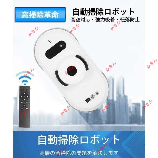自動窓掃除ロボット 窓拭き機 お掃除ロボット　窓ふきロボット　自動ガラス掃除機　自動モップ 電動モップ 窓用
