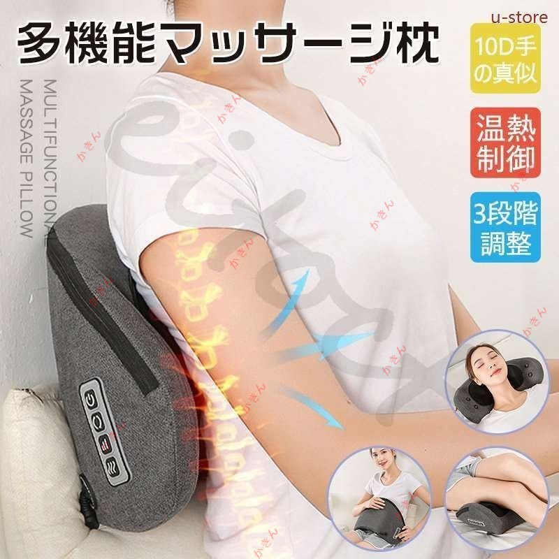 多機能 マッサージ器 温湿布 もみ玉 背もたれ 肩こり 首 足 腰 頚椎 腹 ふくらはぎ 温湿布浸透 寝ながらマッサージ枕 マッサージ機 感謝の日