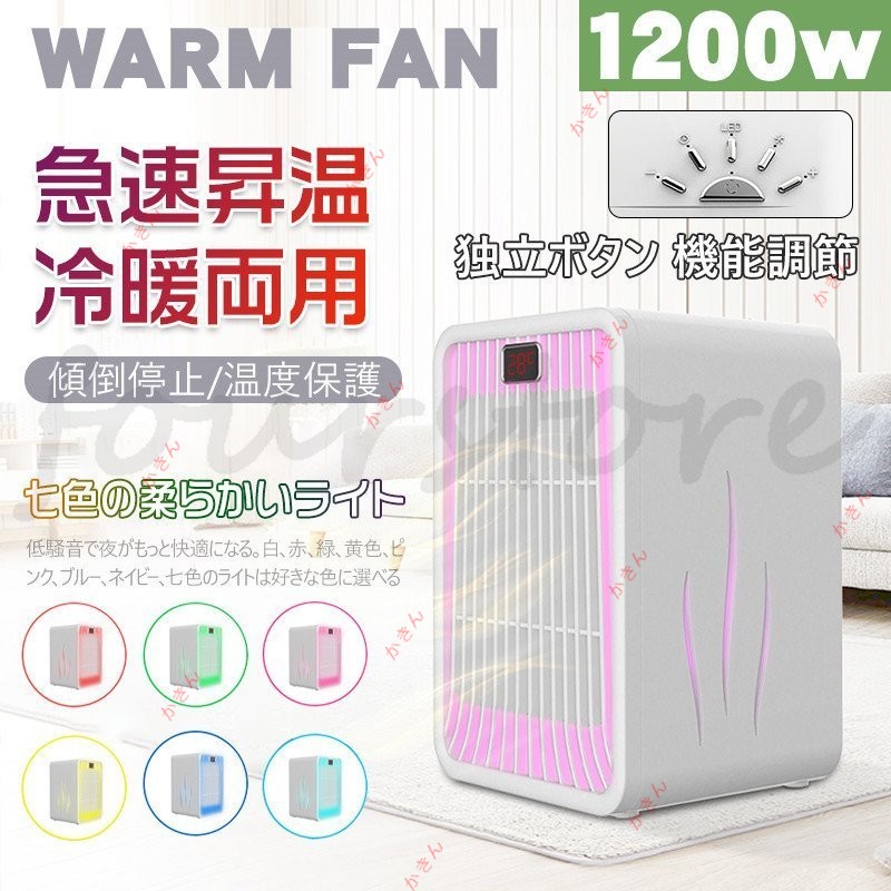 冷温両用 電気ヒーター ヒーター 扇風機 足元ヒーター セラミックヒーター 小型 暖房 ストーブ 省エネ 安全 脱衣所 暖房器具 温風3段階 静音設計 電気ストーブ