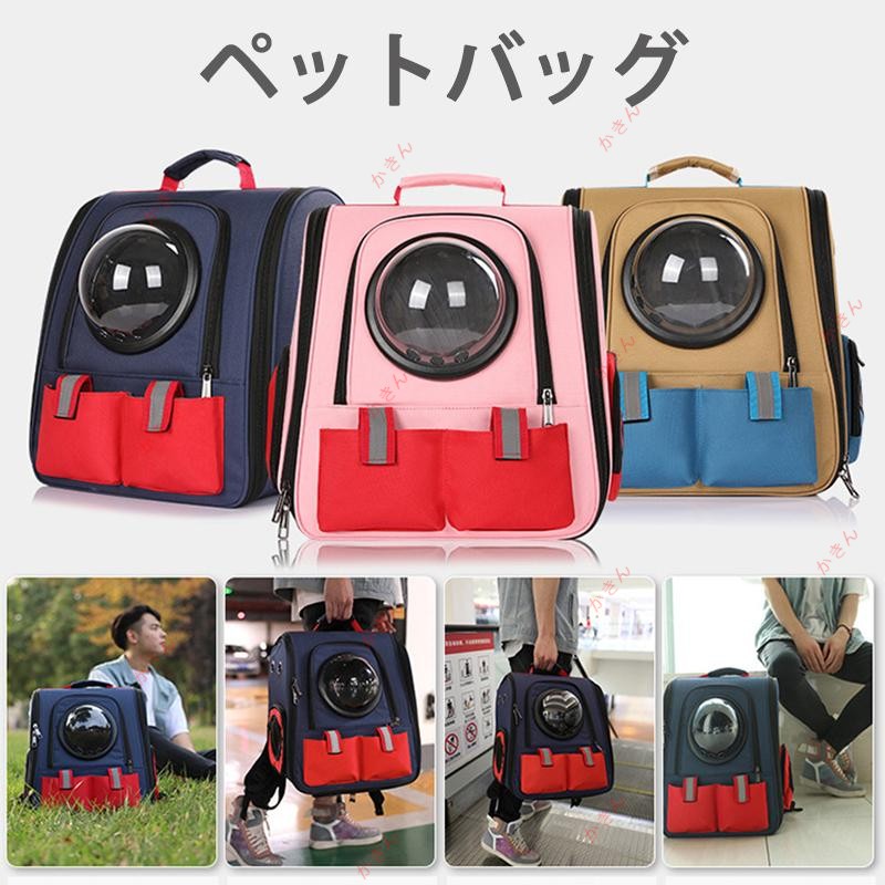 ペットバッグ ペットキャリーバッグ ペットリュック ペットキャリー ペットキャリーリュック 2WAY 猫用 犬用 バック 持ち運べるペットの広々空間 折りたたみ