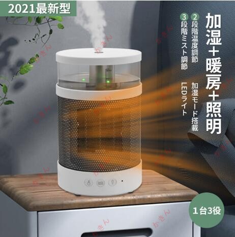 ヒーター 加湿 LEDライト 電気ヒーター 足元ヒーター セラミックヒーター コンパク 加湿機能 スチーム 暖房 ストーブ ナイトライト 省エネ 安全
