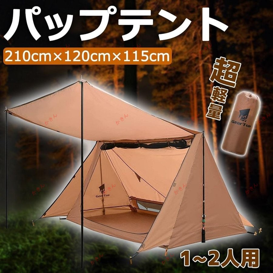 キャンプテント パップテント２人用 軍幕テント ソロキャンプ ドーム型テント コンパクト 軽量 簡易テント 前室あり 日よけ 折りたたみ アウトドア ハイキング