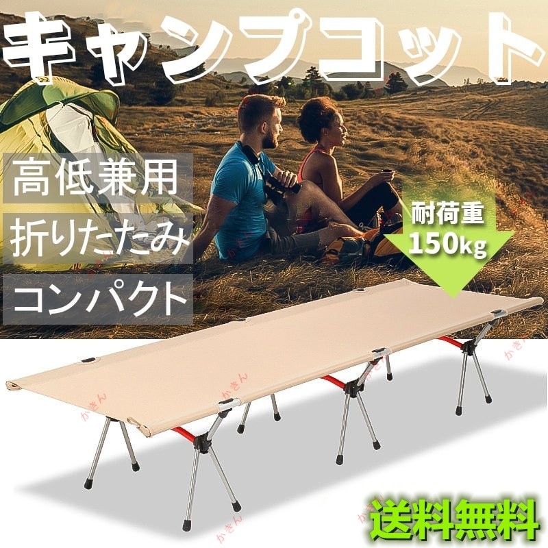 コット 難民キャンプ用臥榻 折り畳み式臥榻 2WAY 高低兼用 余暇 涼み台 アウトドア 軽さ 野宿臥榻 納める御徒面子付き添い人 最新鍵を掛ける式 おすすめ テーブル-チェア・テーブル・レジャーシート