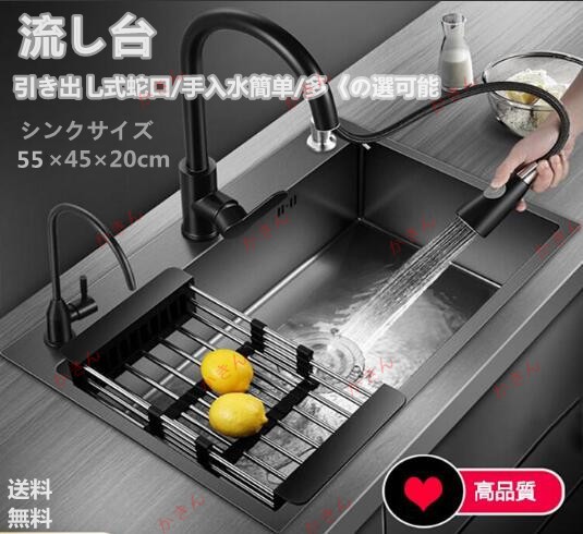 ステンレス流し台 深型　便利なシンク　錆びない　高品質の製品　手入れが簡単　キッチン用品 多機能　引き出し式蛇口　多くの選択可能