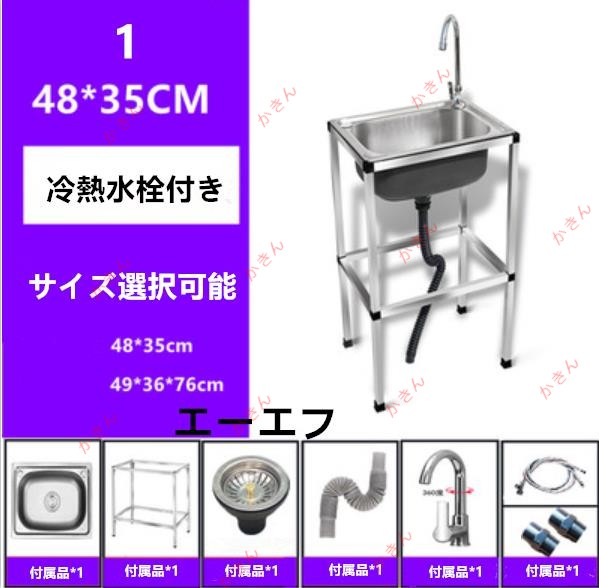 サイズ選択可能！ステンレス製流し台 台所 1槽シンク 食器洗いシンク　野菜シンク 肥厚　超大容量 便利　冷熱水栓付き/スタンド付き
