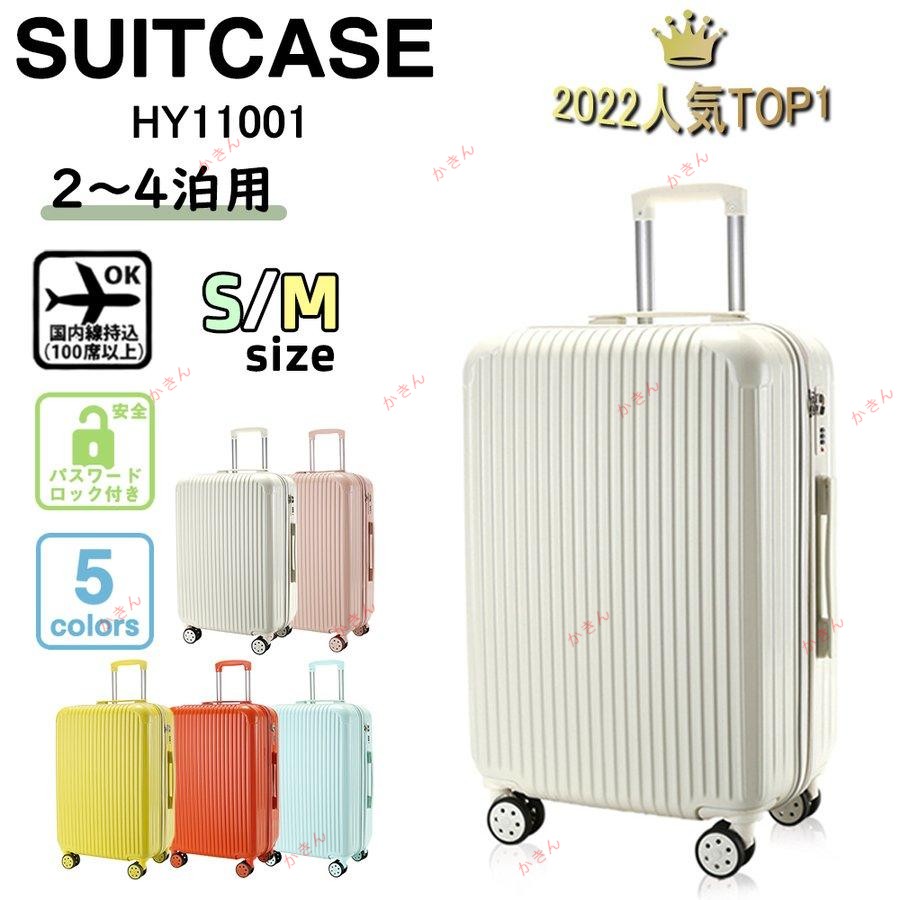 スーツケース 機内持ち込み 軽量 小型 Sサイズ Mサイズ おしゃれ 短途旅行 出張 3-5日用 ins人気 キャリーケース キャリーバッグ 旅行 5色