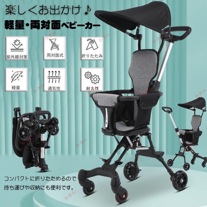 ベビーカー 軽量 両対面 軽量 収納 折り畳み 赤ちゃん 多機能 コンパクト バギー 振動吸収設計 両対面式 送料無料 新生児 人気モデル