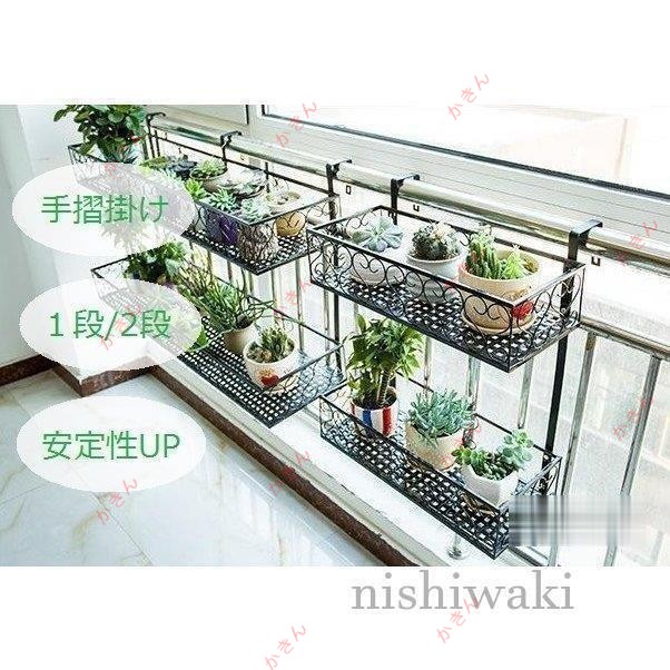 手摺掛け フラワースタンド 花台 花収納 植物棚 花棚 ベランダ バルコニー 園芸 簡単組立 棚 ハンドゥレイル掛け