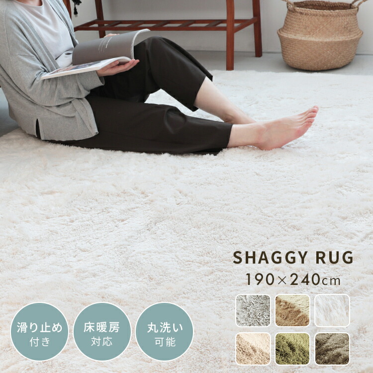 ラグマット 洗える ペコラ Lサイズ 190×240 シャギーラグ 8畳 8帖 オールシーズン ラグ 毛布 マイクロファイバー 高密度極細繊維 ふかふか ノンホルムアルデヒド カーペット ホットカーペット 床暖房対応 滑り止め シンプル おしゃれ 一人暮らし 絨毯 かわいい 北欧画像