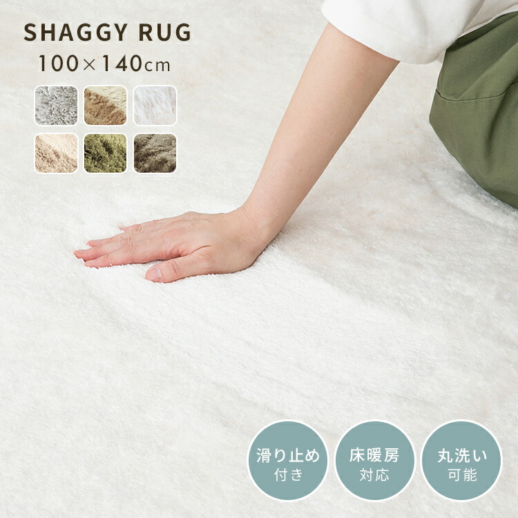 ラグマット 洗える ペコラ SS サイズ 100×140 シャギーラグ 1.5畳 オールシーズン ふかふか マイクロファイバー 高密度極細繊維 毛布 カーペット ホットカーペット対応 床暖房対応 滑り止め 丸洗い シンプル おしゃれ インテリア ふわふわ 一人暮らし 絨毯 かわいい画像