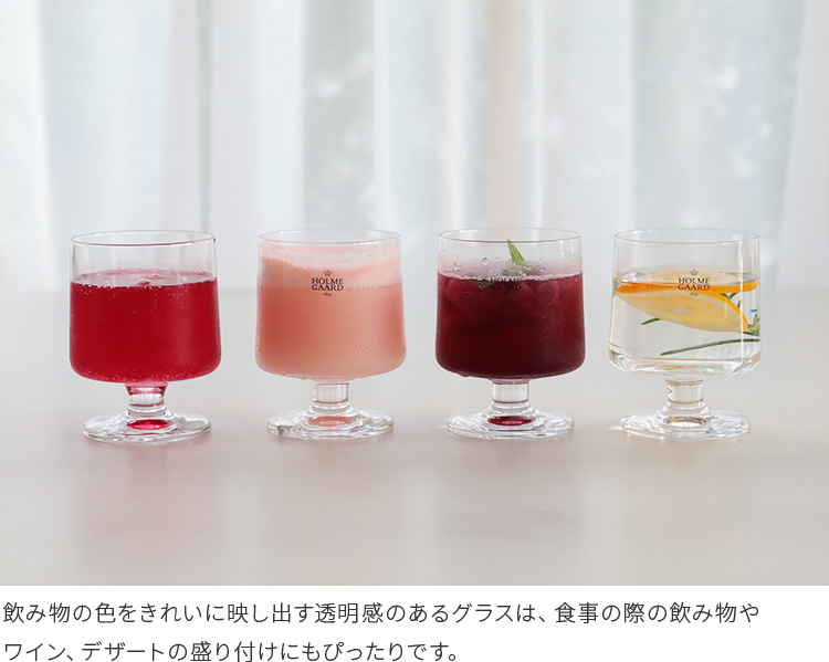 ホルムガード HOLMEGAARD スタブグラス 4個セット 210ml【STUBGLASS