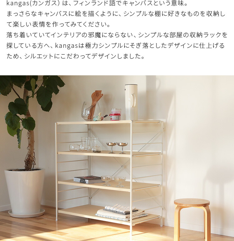 Kangas 木製 ラック マスキングテープ Aina 引き戸 収納 ブックラック 幅90 キッチン収納 木製 カンガス キッチンラック シェルフ 書棚 多目的 棚 キッチン食器棚 ディスプレイ おしゃれ家具 リビング ダイニング キッチン 子供部屋 一人暮らし オープンラック リビング