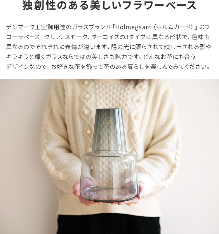 花瓶 フローラベース 24cm Holmegaard ホルムガード フラワーベース 花器 一輪挿し シンプル ガラス インテリア 雑貨 インテリア雑貨 園芸 花 飾り 北欧 おしゃれ かわいい プレゼント ギフト 贈り物 枝物 フラワーポット 誕生日 結婚祝い 母の日 花以外 Ocrmglobal Com