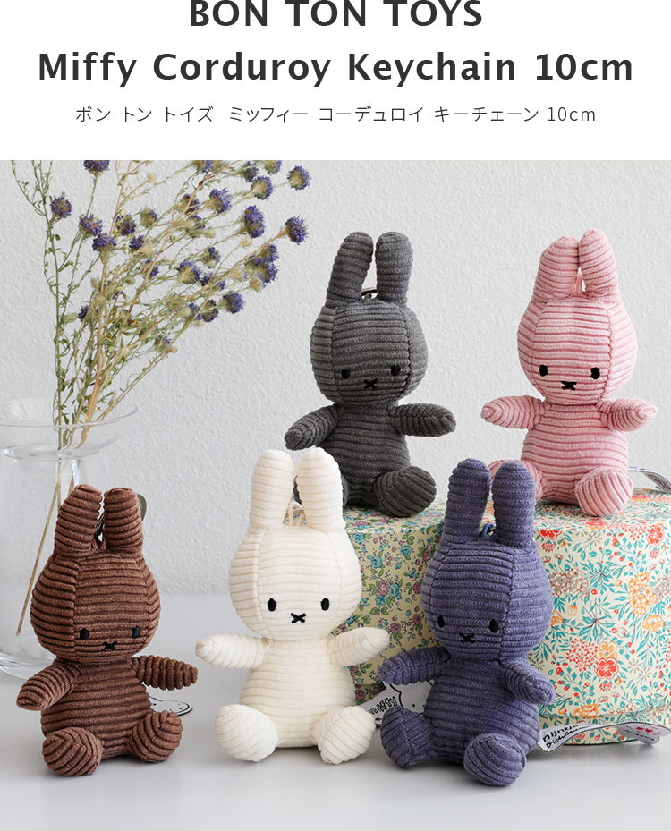 Miffy Corduroy Keychain 10cm - marcs store