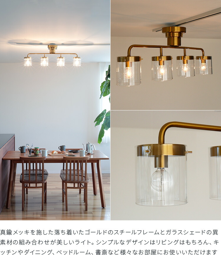 シーリング ライト ペンダントライト デザイン かっこいい 一人暮らし 新生活 Led対応 Led ベッドルーム 内玄関 内 玄関 廊下 階段 6帖 ベッドルーム 真鍮 ガラス シーリングライト4灯 Lys リス Schon シェーン 照明 天井照明 照明器具 おしゃれ 6畳 8畳 北欧 Led リビング用