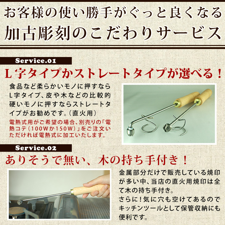 Kako-chokoku of Yakiin and Kokuin: オーダー焼印オリジナルデザインの縦x横＝面積15平方cm以内 オーダー