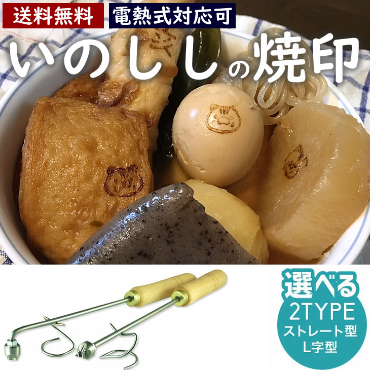 亥 いのしし 焼印 干支 大サイズ 12支 焼き印 子丑寅卯辰巳午未申酉戌亥 新年 縁起物 開運グッズ まんじゅう お餅 弁当 開店 飲食店 ケーキ ギフト プレゼント 名入れ 印 パン パン作り 菓子 オリジナル お菓子 干支 イノシシ【電熱式OK】｜焼印、刻印の加古彫刻 9,317円