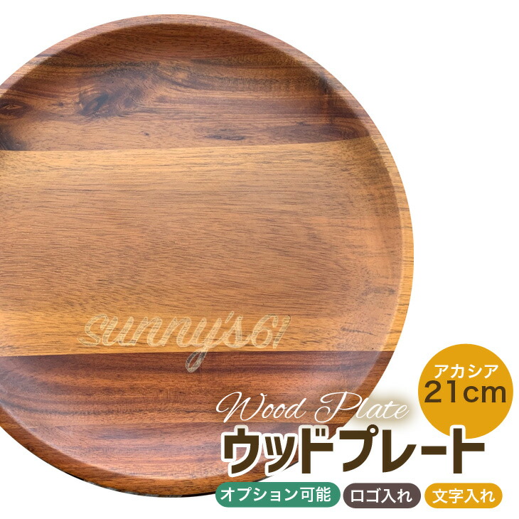 楽天市場】びっくりドンキー ディッシュ皿 直径約27cm 木皿 : Cupping