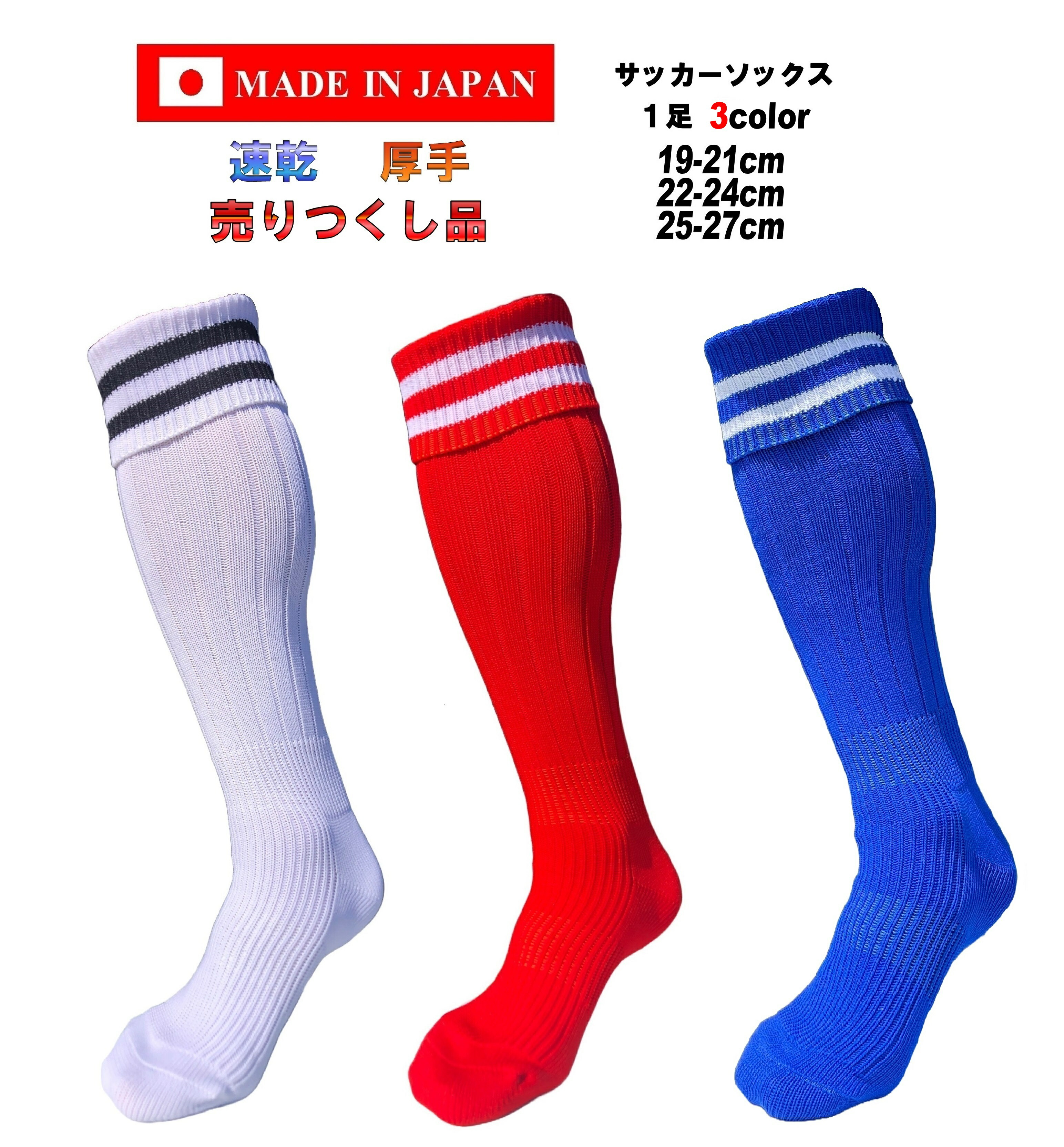 楽天市場】日本製 サッカーソックス 19-21cm 22-24cm 25-27cm 2足 2足セット 2足組 ホワイト ブラック レッド 白 赤 速乾 サッカー  ソックス 2ライン ライン有 サッカーストッキング フットサル ソックス メンズ ジュニア 子供 キッズ サッカー靴下 兵庫センイソックス ...