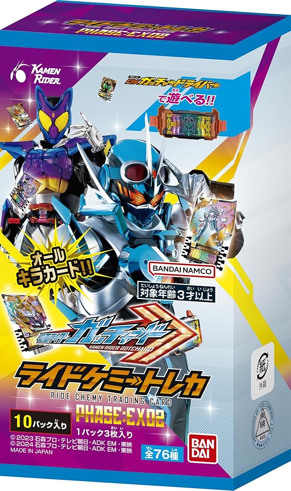 仮面ライダーカード 72枚（仮面ライダーアルバム入り）No.3 カルビー仮面ライダーV3カード【復刻版】72枚コンプリート