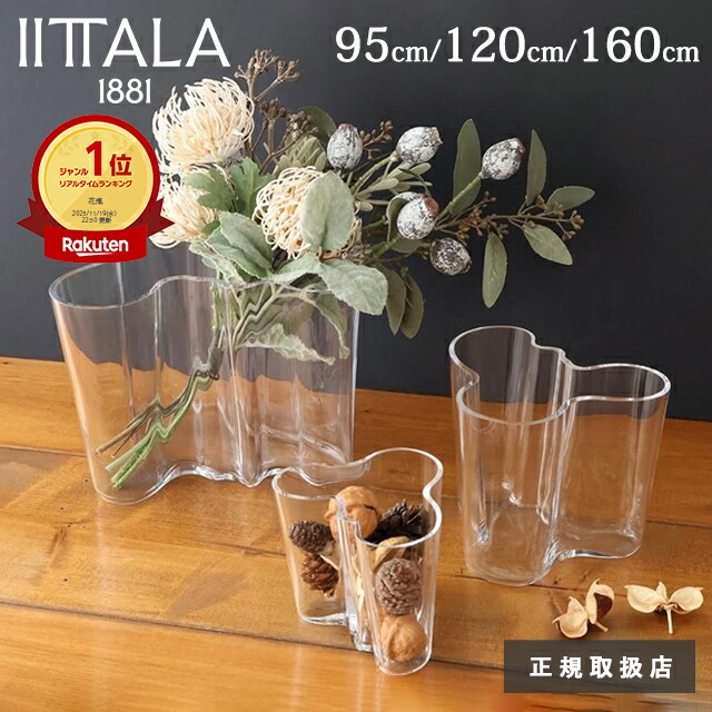 【未使用】 アイノアアルト フラワーベース　花瓶 iittala - イッタラ フラワーベース アイノ・アアルト 廃盤 限定の通販