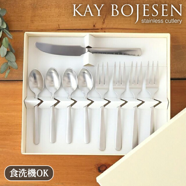 【9点セット】カイ・ボイスン ティータイム 9pc KAY BOJESEN カトラリーセット ギフトセット ティースプーン ケーキフォーク ランチナイフ｜食洗機 対応 おしゃれ かわいい 手仕事 日本製 ギフト プレゼント 結婚祝い 新築祝い 引っ越し祝い