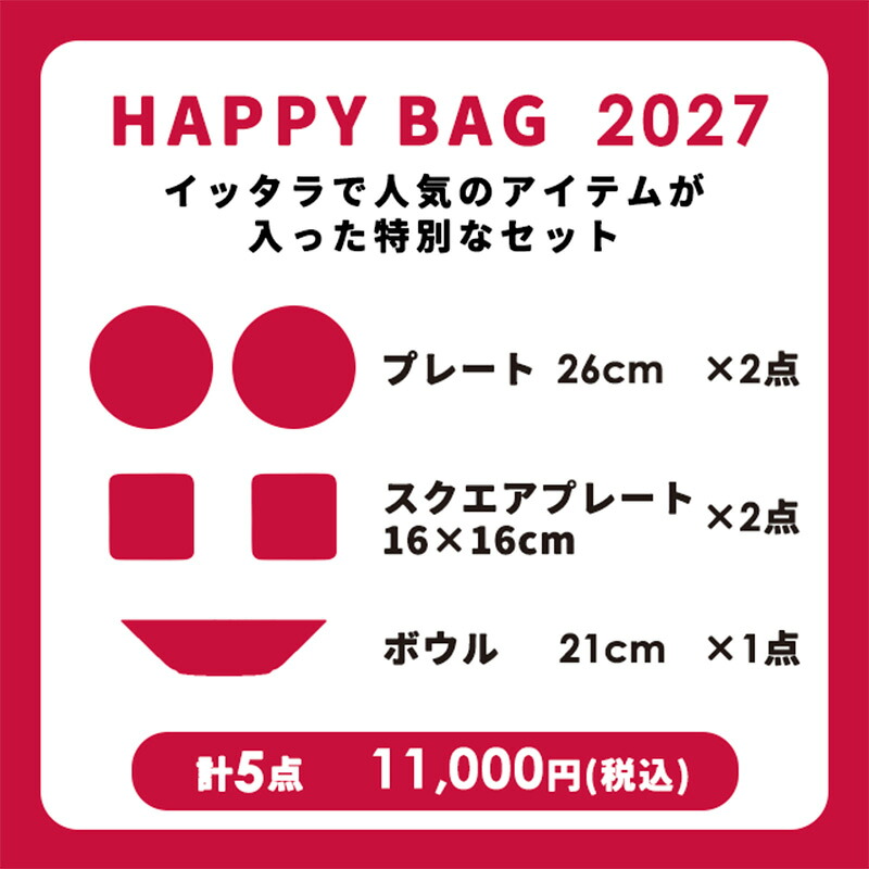 福袋2025イッタラ福袋7点セット北欧食器プレートマグ|おしゃれかわいいお正月クリスマス初売り