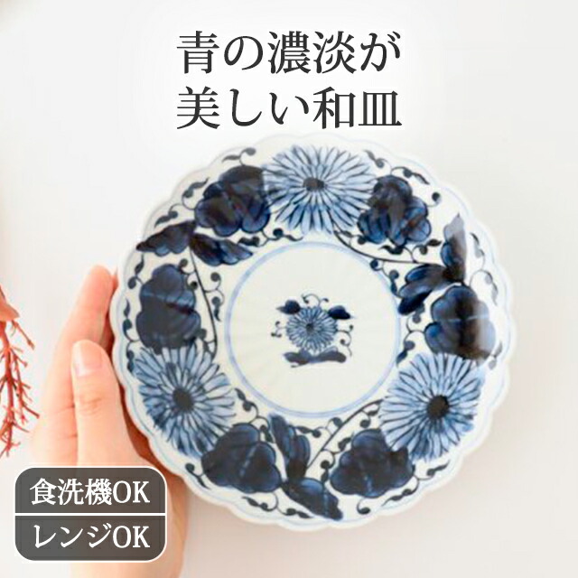 ポイント2倍 4/10まで｜伊万里焼 和皿 小皿 菊唐草 磁器 有田焼｜手仕事 和食器 食洗機 レンジ 対応 おしゃれ かわいい 手仕事 和食器 日本製 ギフト プレゼント 結婚祝い