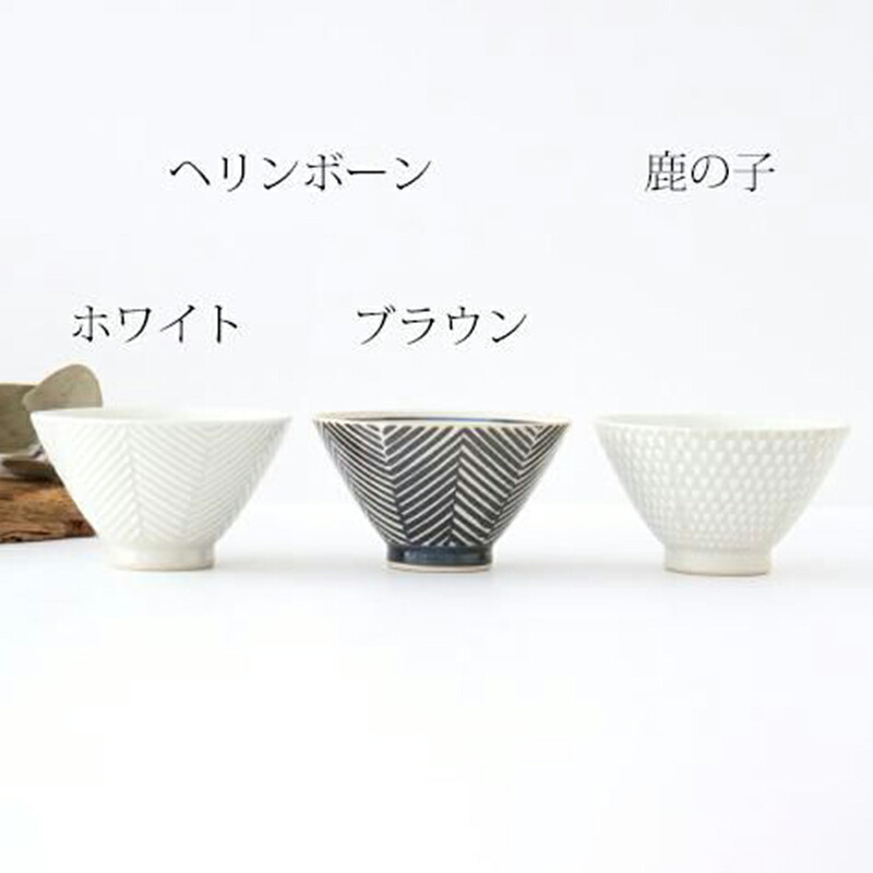 【10%OFFクーポン】波佐見焼 茶碗 ヘリンボーン ホワイト 陶器 ORIME お茶碗 ご飯茶碗|手仕事 和食器 日本製 ギフト プレゼント 結婚祝い おしゃれ かわいい ベストセラー