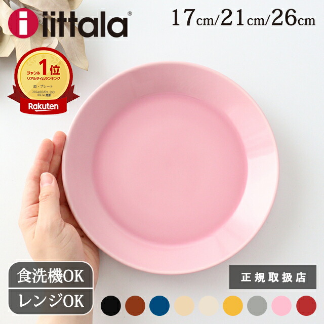 楽天市場】イッタラ ティーマ ローズ ボウル 15cm 21cm 磁器 iittala 