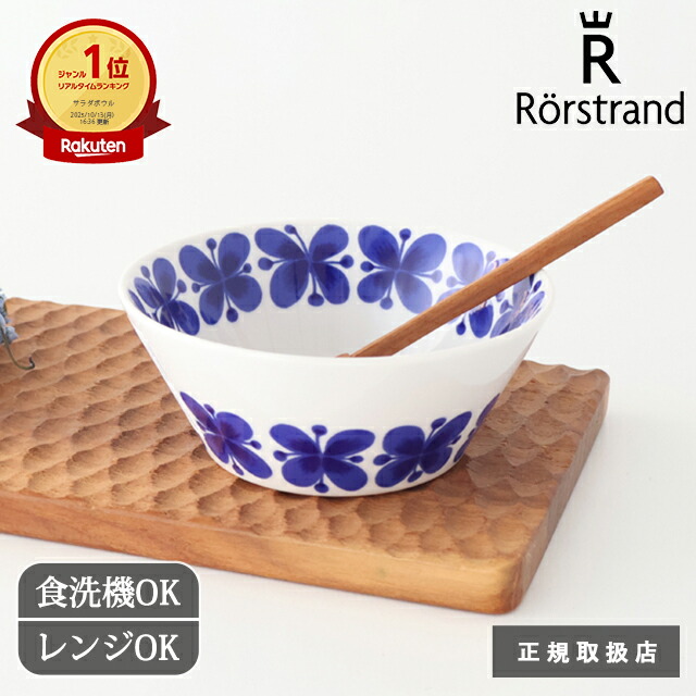 楽天市場】ロールストランド Rorstrand モナミ ボウル 600ml 北欧
