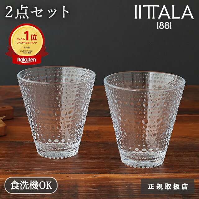 ポイント2倍 4/10まで｜【2点セット】イッタラ カステヘルミ グラス タンブラー クリア ガラス IITTALA Kastehelmi ペアグラス｜正規取扱店 北欧食器 結婚祝い 食洗機 対応 おしゃれ かわいい｜ギフト プレゼント 結婚祝い