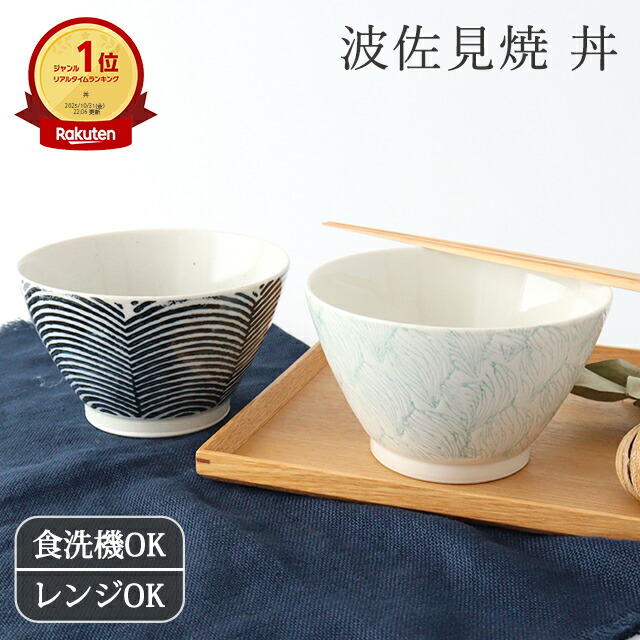 楽天市場】ポイント2倍 1/3まで｜波佐見焼 どんぶり15cm 丼 陶器 青藍