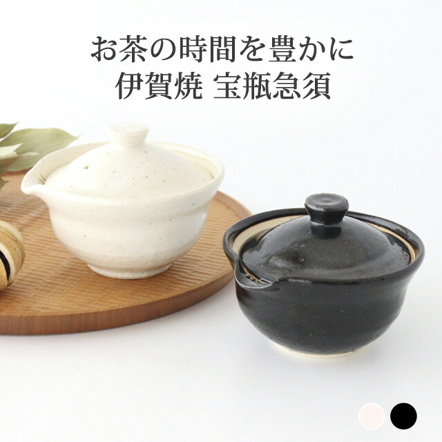 常滑焼き　手造り宝ひん急須 煎茶器 急須 常滑焼き 宝瓶 ほうひん 絞出し 朱筋又黒筋 60ml