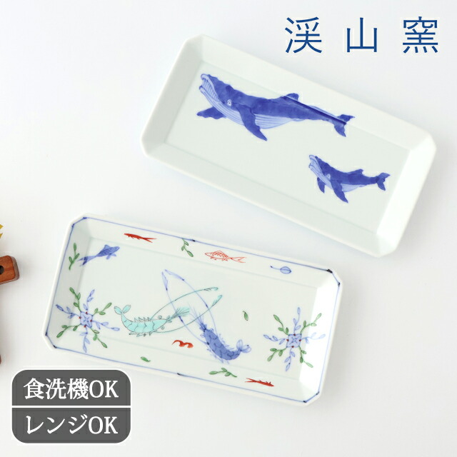 長角皿 中 染付ナガスくじら 染錦双海老 磁器 渓山窯 有田焼 角皿 魚皿｜食洗機 対応 電子レンジ 対応 おしゃれ かわいい 手仕事 和食器 日本製 ギフト プレゼント 結婚祝い