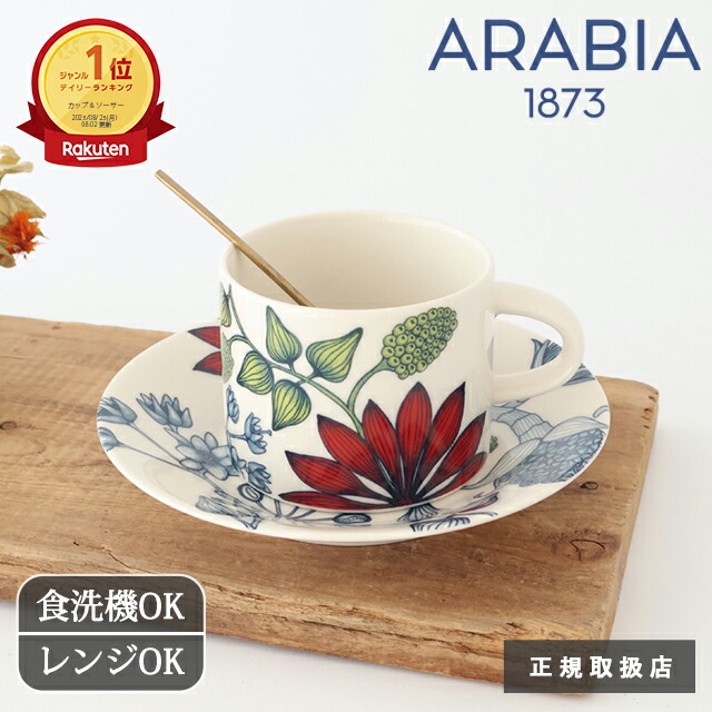 楽天市場】アラビア ルノ サマーレイ ボウル 17cm 磁器 ARABIA Runo