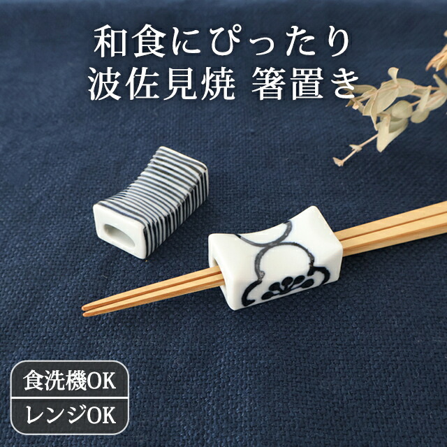 楽天市場】空萌工房 田口紀美子 ミモザとうさぎ 箸置│波佐見 キッチン