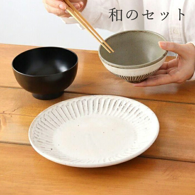 【10％OFFクーポン】【4点セット】新生活に揃えたい 和のセット 新生活セット 黒 飯碗 お茶碗 お椀 大皿 ワンプレート 箸｜食洗機対応 電子レンジ対応 おしゃれ かわいい 手仕事 和食器 日本製 ギフト プレゼント 結婚祝い 新築祝い 引っ越し祝い