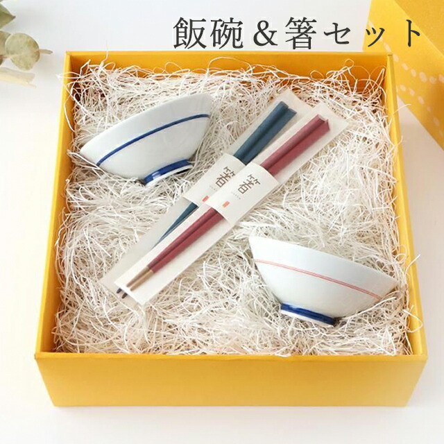 【10％OFFクーポン】ポイント2倍 4/17まで｜【4点セット】【夫婦で使ってほしい】梅紋飯碗＆箸 お茶碗 夫婦茶碗 ペアセット ギフトセット｜食洗機 対応 電子レンジ 対応 おしゃれ かわいい 手仕事 和食器 日本製 ギフト プレゼント 結婚祝い