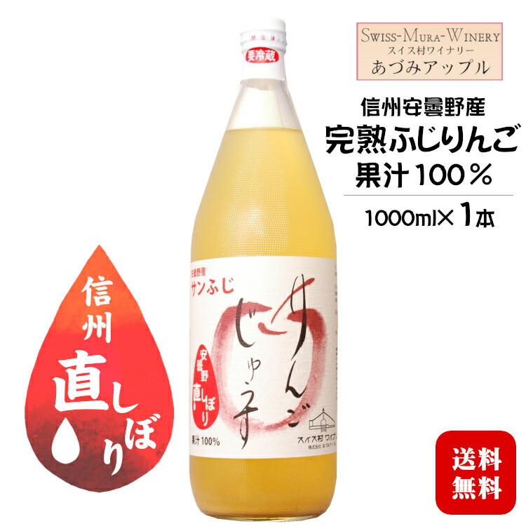 【シナノスイートりんごジュース】1000ml 12本 長野県産りんご果汁100％ 信州産シナノスイート100％りんごジュース 1リットル