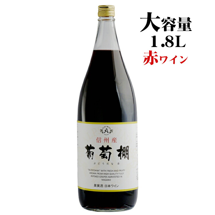 楽天市場】アルプス 葡萄棚［赤3本/白3本］1800ml×6本セット / 日本