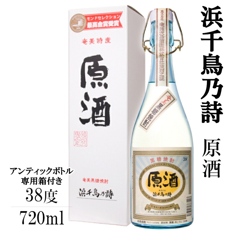 876円 新作揃え 浜千鳥乃詩 原酒アンティック 720ml 38度〔専用箱付き