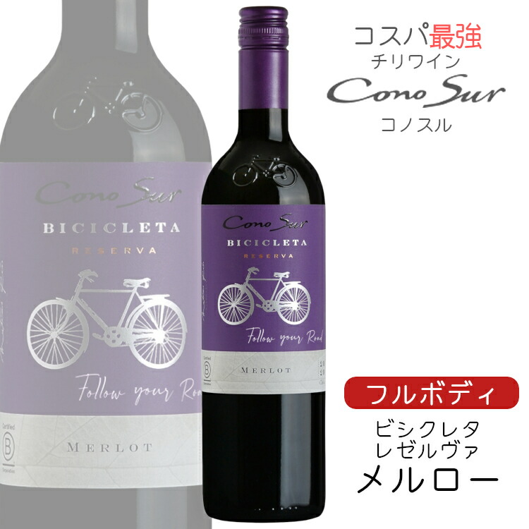 楽天市場】コノスル オーガニック〔カベルネソーヴィニヨン