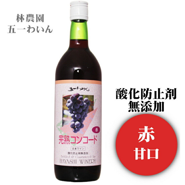 【楽天市場】 送料無料CP対象 五一わいん スペシャル 赤 720ml