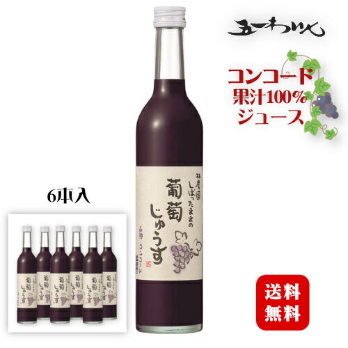 農家直売^ ^無添加ぶどうジュース12本セット^ ^安心安全^