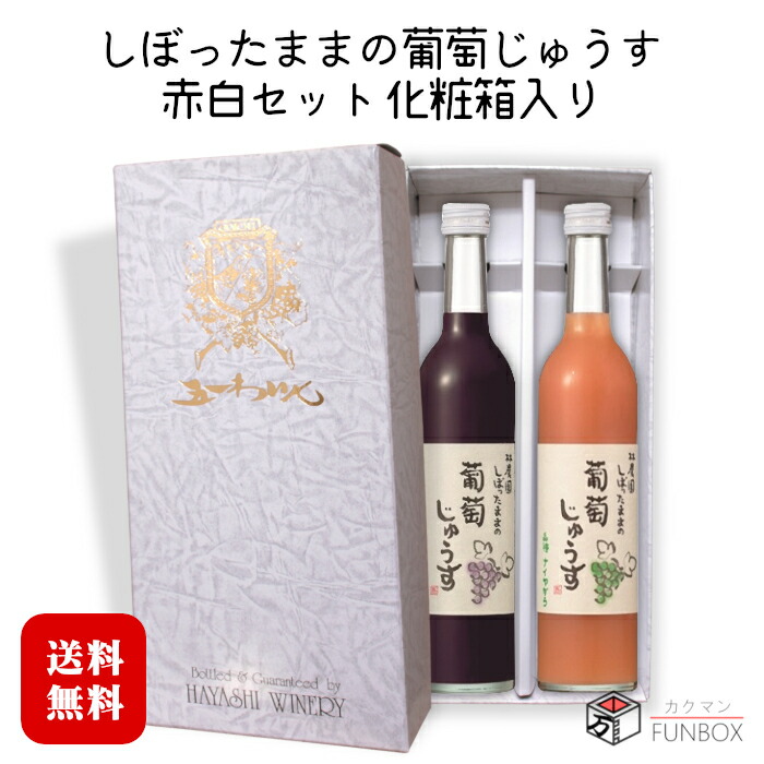 楽天市場】◇送料無料(一部地域を除く)◇アルプス ワイナリーこだわりのグレープジュース 1000ml [赤3本/白3本] 計6本〔1ケース〕/  果汁100%〔juice〕 : カクマンFUNBOX