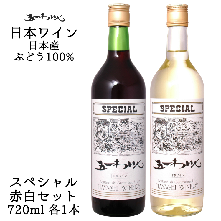 楽天市場】五一わいん スペシャル 赤 ハーフボトル 360ml / 日本ワイン 