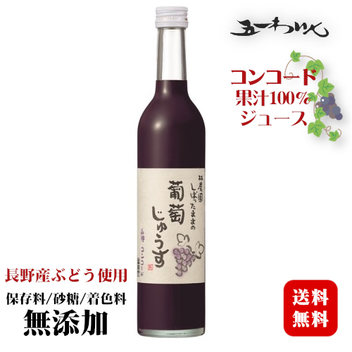 楽天市場】林農園 しぼったままの葡萄じゅうす コンコード 赤 500ml×6 